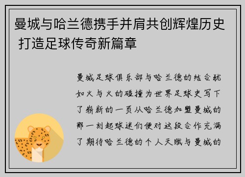 曼城与哈兰德携手并肩共创辉煌历史 打造足球传奇新篇章