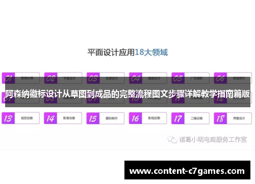 阿森纳徽标设计从草图到成品的完整流程图文步骤详解教学指南篇版